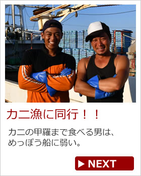 北海道おカニ漁
